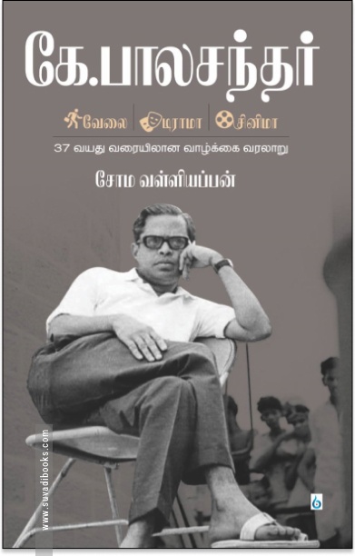 கே. பாலச்சந்தர்: வேலை - டிராமா - சினிமா