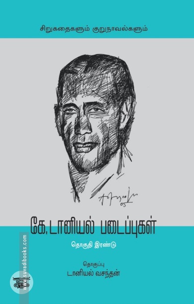 [:en]கே. டானியல் படைப்புகள் (இரண்டு தொகுதிகள்)[:ta]கே. டானியல் படைப்புகள் (இரண்டு தொகுதிகள்)[:]