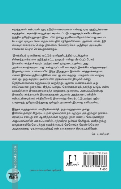 [:en]கே. டானியல் படைப்புகள் (தொகுதி இரண்டு)[:ta]கே. டானியல் படைப்புகள் (தொகுதி இரண்டு)[:]