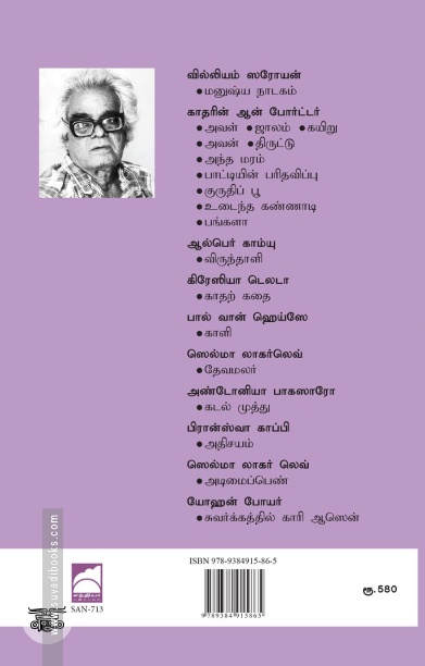 க.நா.சு. மொழிபெயர்த்த உலக இலக்கியம்
