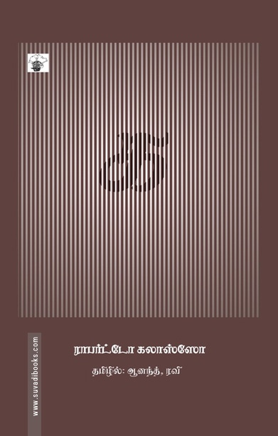 க (நாவல்)