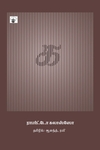 க (நாவல்)