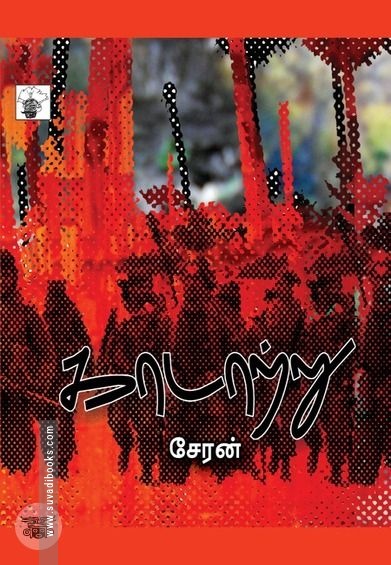 காடாற்று