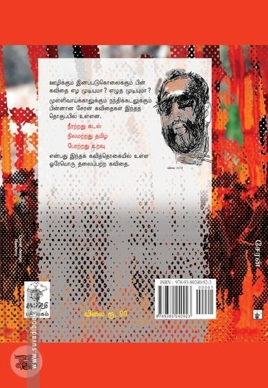 காடாற்று