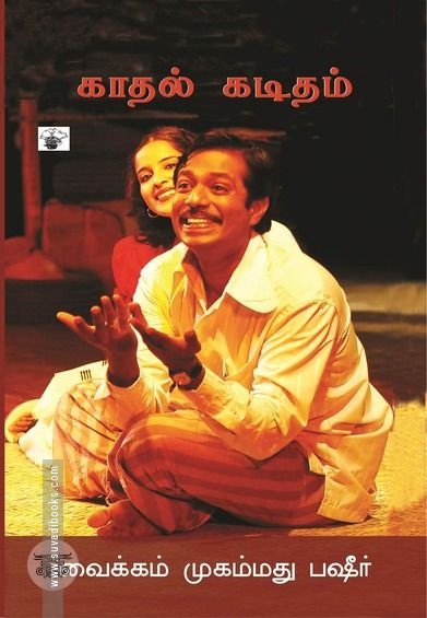 காதல் கடிதம்
