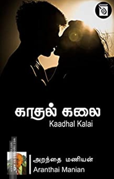 காதல் கலை