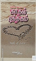 காதல் புத்தகம்
