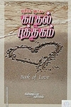 காதல் புத்தகம்