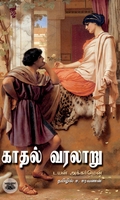 காதல் வரலாறு