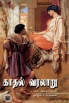 காதல் வரலாறு