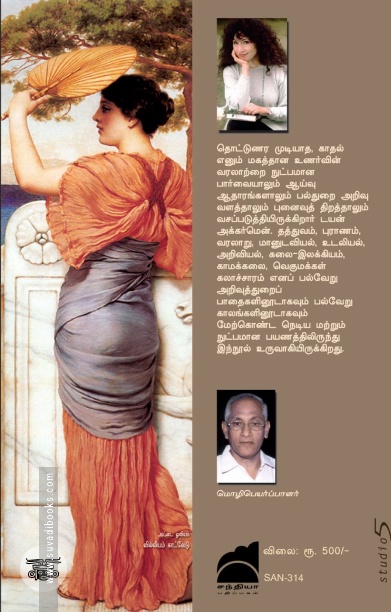 காதல் வரலாறு