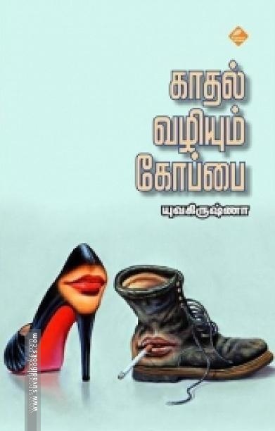 காதல் வழியும் கோப்பை