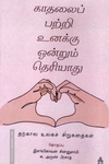 காதலைப் பற்றி உனக்கு ஒன்றும் தெரியாது