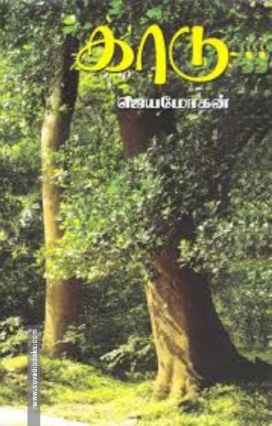 காடு