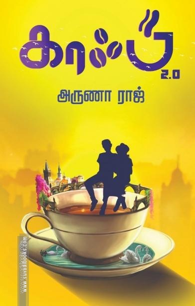 காஃபி -2