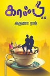 காஃபி -2