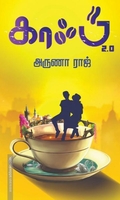 காஃபி -2