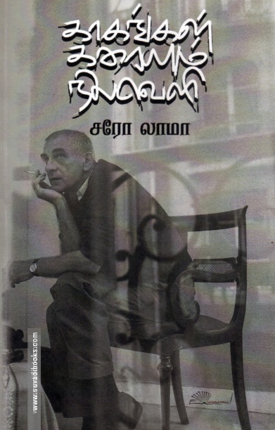 காகங்கள் கரையும் நிலவெளி