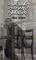 காகங்கள் கரையும் நிலவெளி