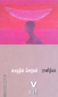 காகத்தின் சொற்கள்