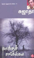 காகிதச் சங்கிலிகள்