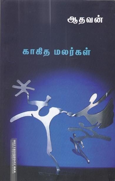 காகித மலர்கள்