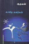 காகித மலர்கள்