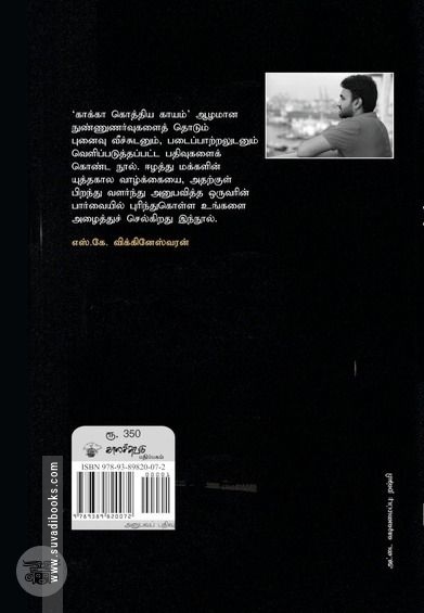 காக்கா கொத்திய காயம்