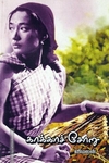 காக்காச் சோறு