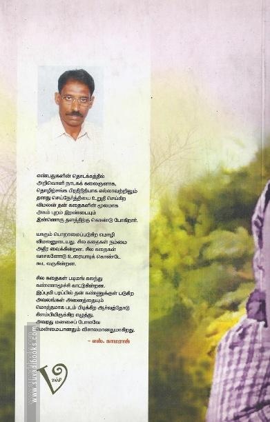 காக்காச் சோறு