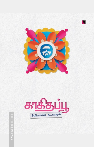 காகிதப்பூ