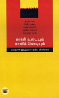 [:en]காக்கி உடையும் காவிக் கொடியும்[:ta]காக்கி உடையும் காவிக் கொடியும்[:]