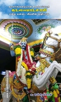 காலாங்கரையான் சீவல்லப்பேரி சுடலைமாடசாமி என்ற கன்னட வீரனின் வழிபாடு