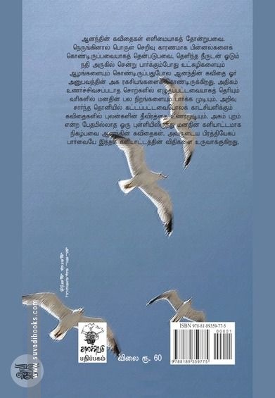 காலடியில் ஆகாயம்