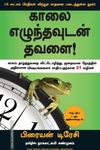 காலை எழுந்தவுடன் தவளை!
