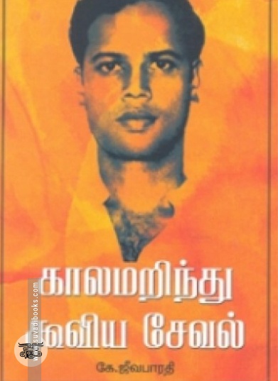 காலமறிந்து கூவிய சேவல்