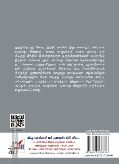 [:ta]காலமெல்லாம் கலாம்[:en]காலமெல்லாம் கலாம்[:]