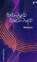 காலமும் கலையும்