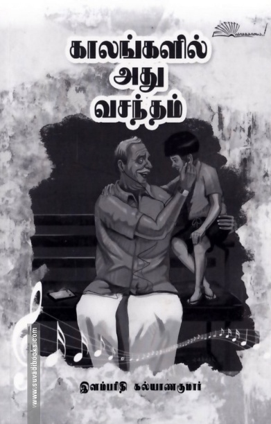 காலங்களில் அது வசந்தம்