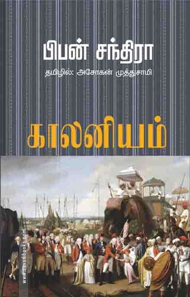 காலனியம்