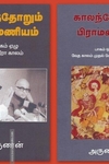 காலந்தோரும் பிராமணியம்(எட்டு பாகங்கள்)