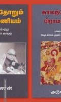 காலந்தோரும் பிராமணியம்(எட்டு பாகங்கள்)