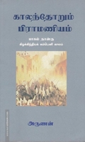 காலந்தோறும் பிராமணியம் (பாகம் - 4)