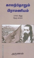காலந்தோறும் பிராமணியம் (பாகம் - 6)