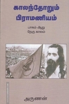 காலந்தோறும் பிராமணியம் (பாகம் - 6)