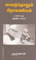காலந்தோறும் பிராமணியம் (பாகம் - 7)