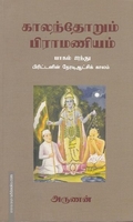 காலந்தோறும் பிராமணியம் (பாகம் - 2)