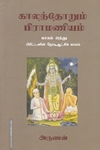 காலந்தோறும் பிராமணியம் (பாகம் - 2)