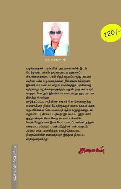 காலந்தோறும் நந்தன் கதை