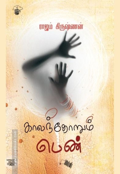 காலந்தோறும் பெண்